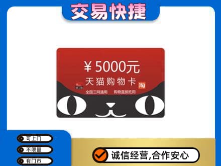 鄂州购物卡回收天猫卡.jpg