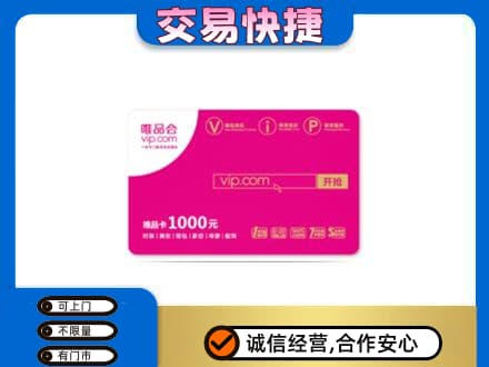 鄂州购物卡回收唯品会卡.jpg