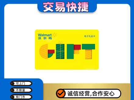 鄂州购物卡回收沃尔玛电子卡.jpg