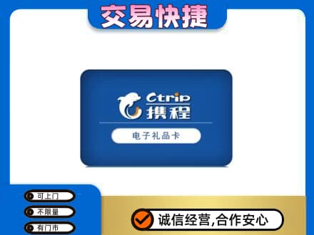 鄂州购物卡回收携程礼品卡.jpg