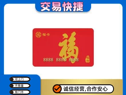 鄂州购物卡回收福卡.jpg