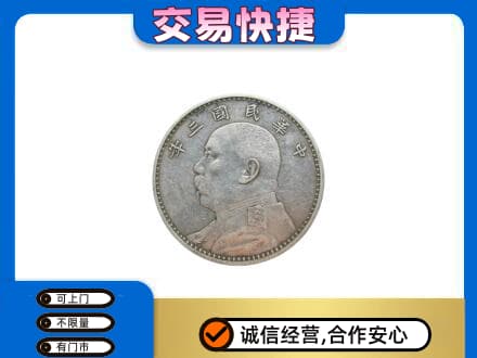 鄂州礼品回收袁大头.jpg