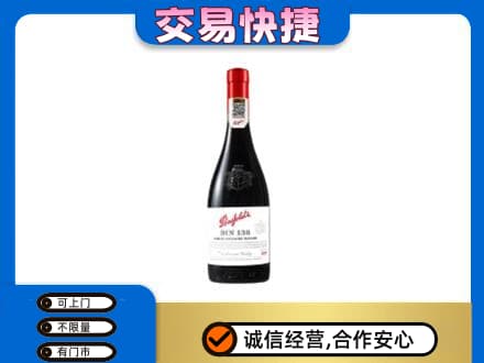 鄂州洋酒回收奔富红酒.jpg